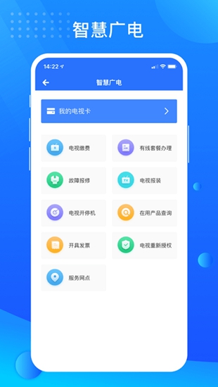 贵政通app 官方版