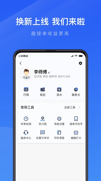 安卓趣接单 最新版app