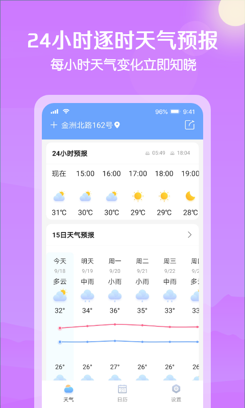 安卓大雁天气预报天气app