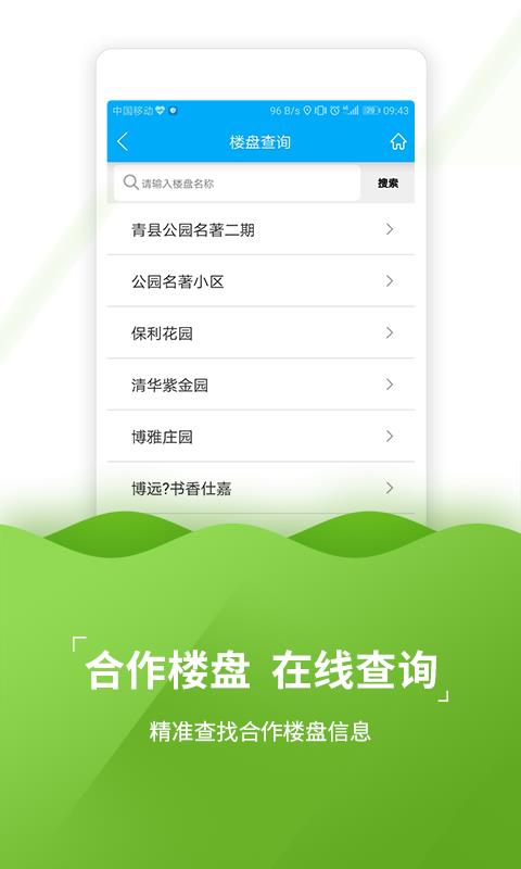 安卓沧州公积金app