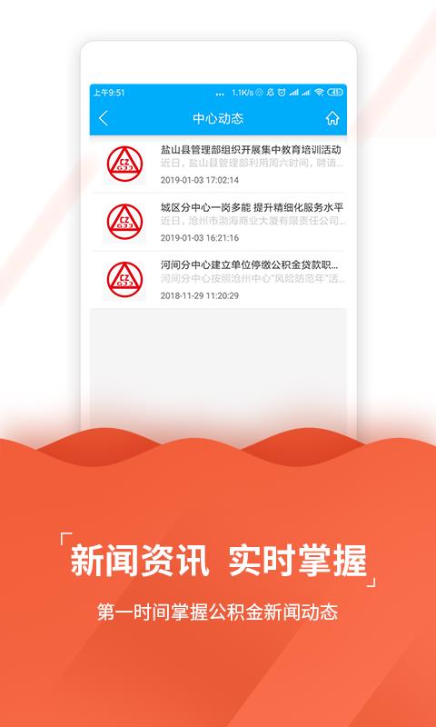 沧州公积金下载