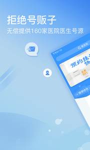 安卓北京医院挂号网上平台appapp