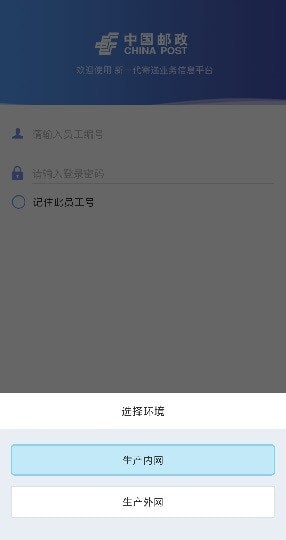 安卓中邮处理9.9.7版本app