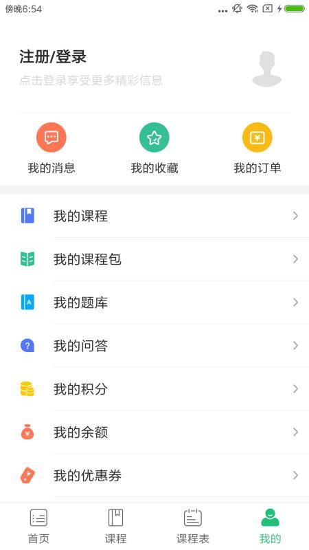 安卓远赢教育app