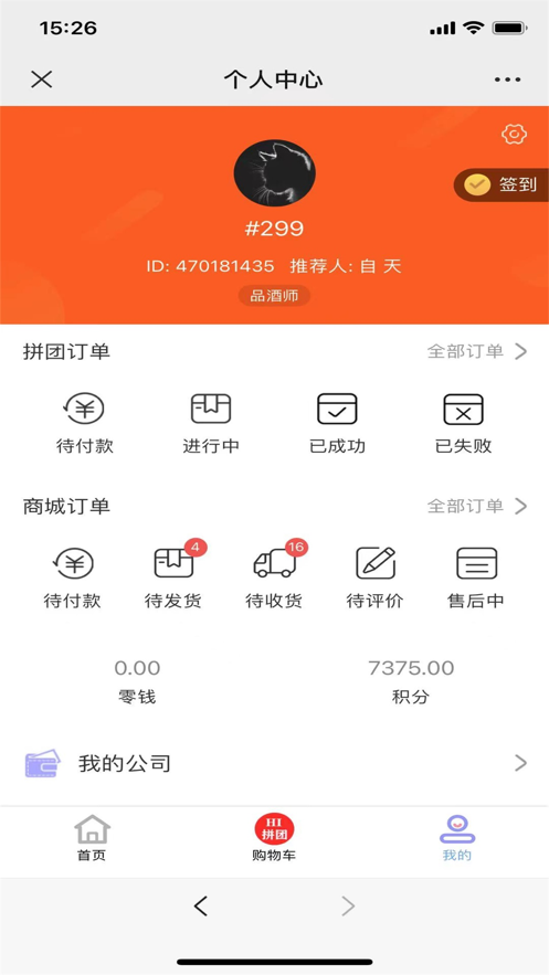 嗨享拼app