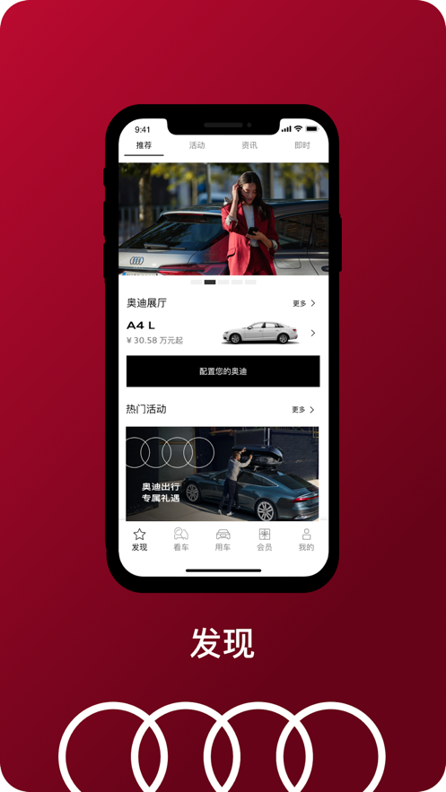 一汽奥迪app