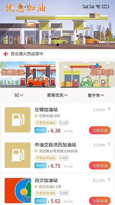 百业通app