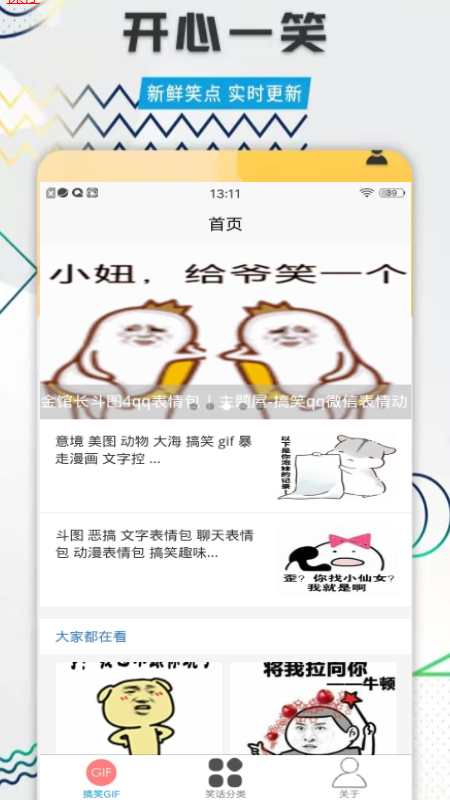 每日搞笑app