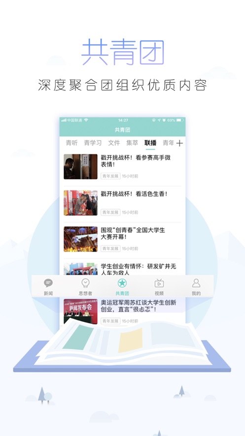 中国青年报app