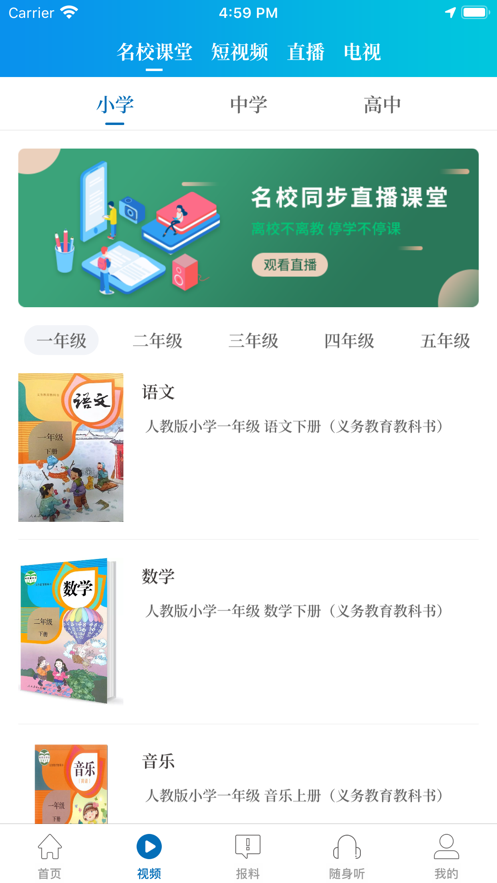 河南名校课堂app