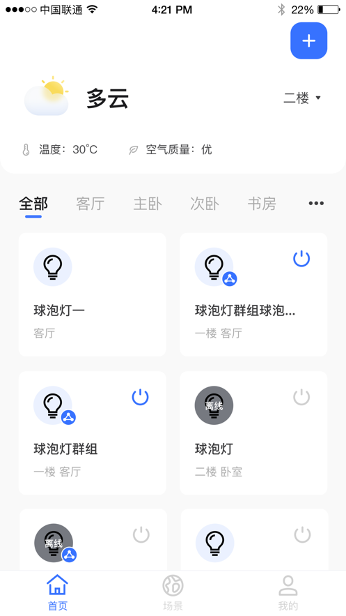 安卓云物智能app