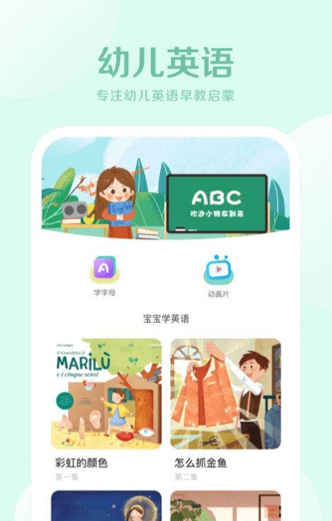 早教幼儿英语app下载