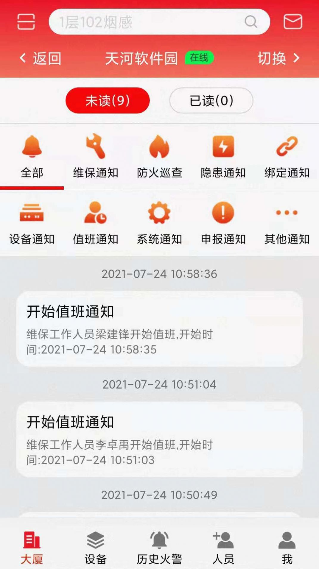 安卓智显消防云平台app