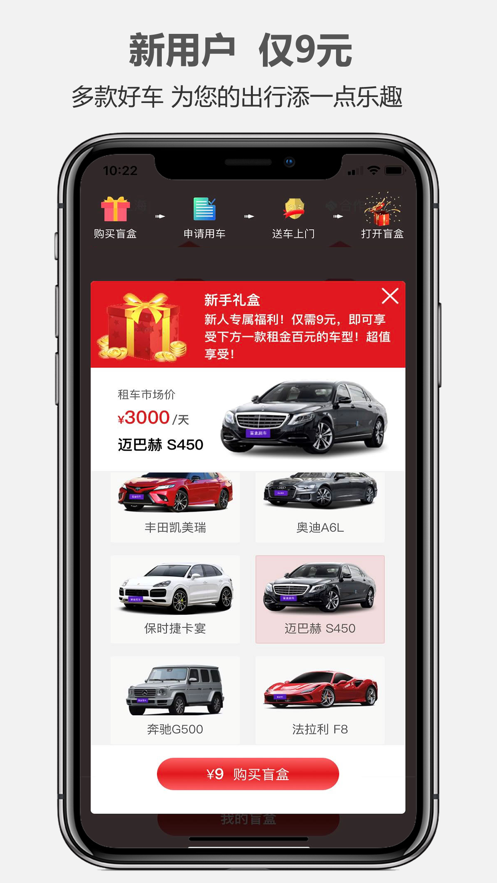 安卓盲盒租车app