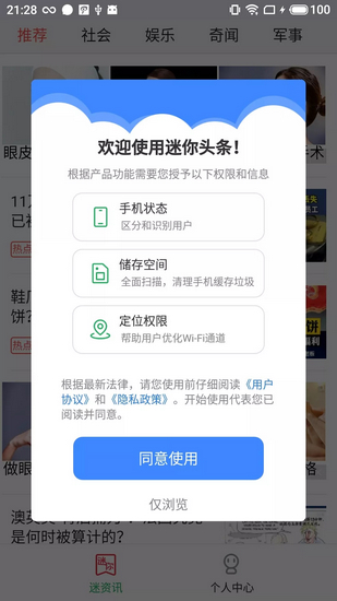 安卓迷你头条 手机版4.2.14app