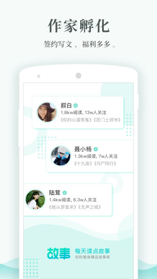 安卓每天读点故事appapp