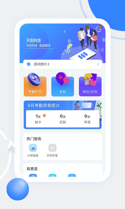 安卓天阳科技app