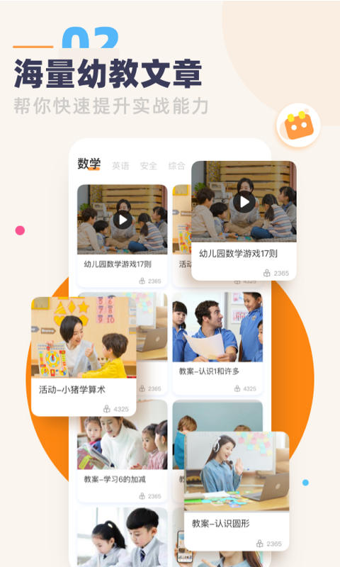 安卓幼教口袋appapp