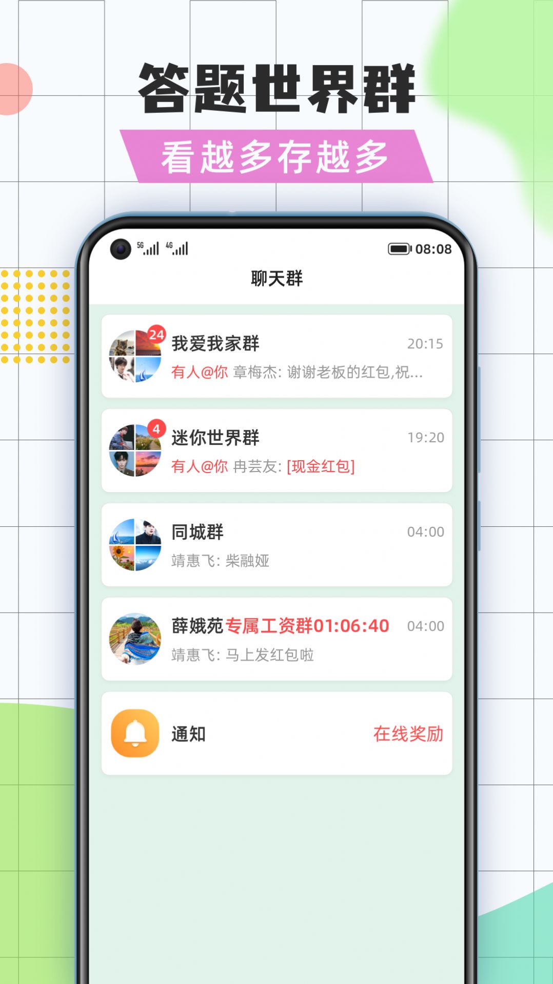 全民问答王app下载