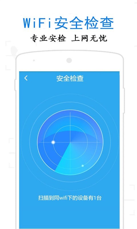 安卓万通wifi钥匙app软件下载