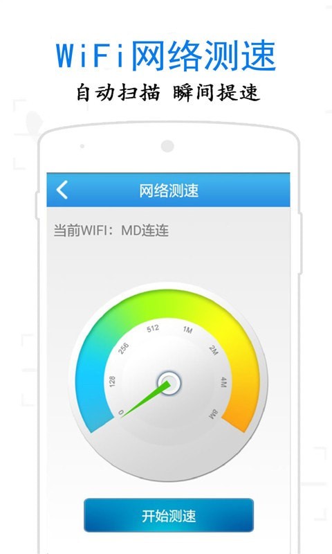 安卓万通wifi钥匙appapp