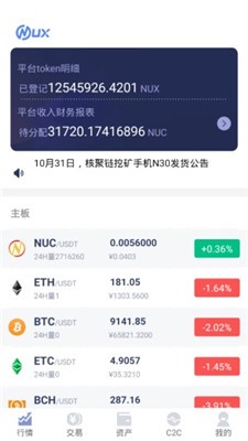 安卓nux交易所app