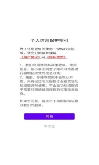 一键wifi全能版app下载