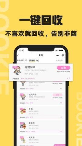 安卓扑奇潮玩盲盒app