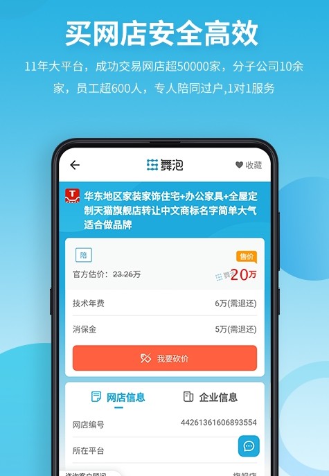 舞泡购物app下载