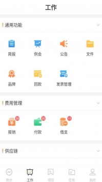 安卓墨斗工程管理最新版app