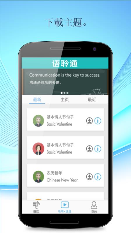 安卓语聆通软件下载