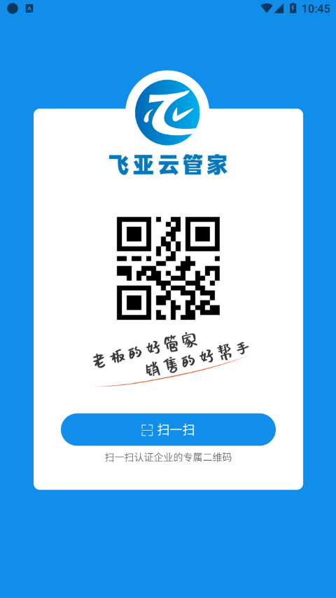 安卓飞亚云管家app