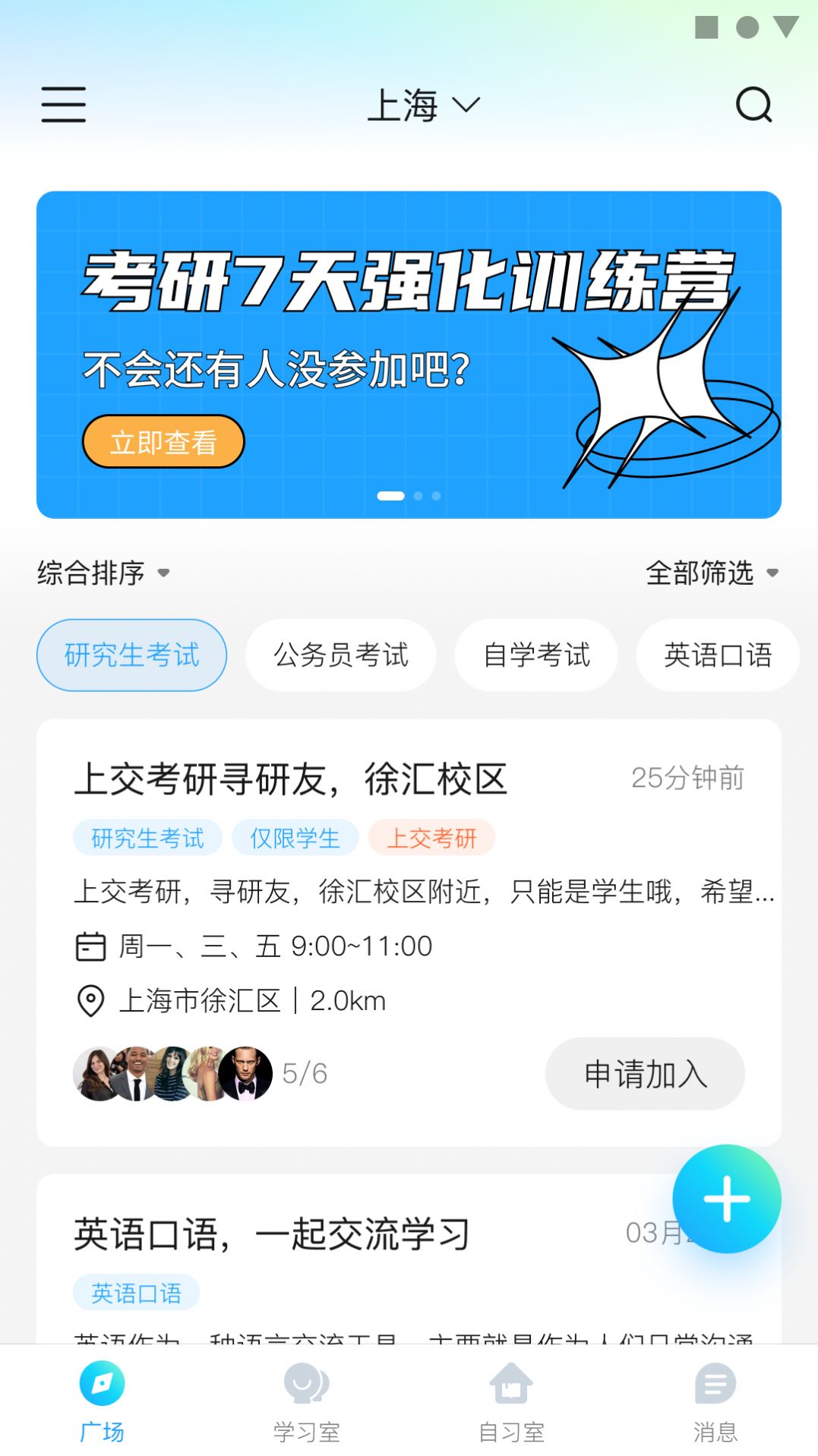 同思同学app下载