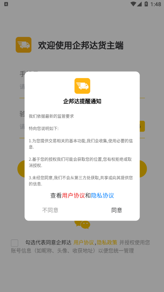 安卓华达企邦达appapp