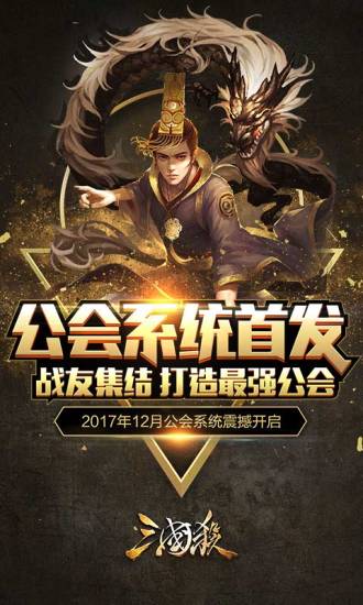 三国志策略三角洲2下载