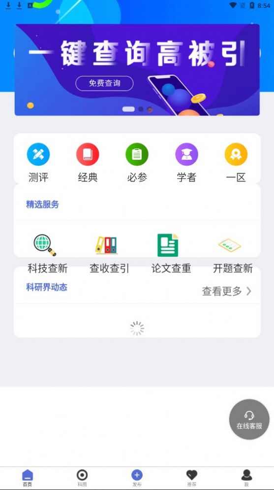 安卓手机知网看免费论文app