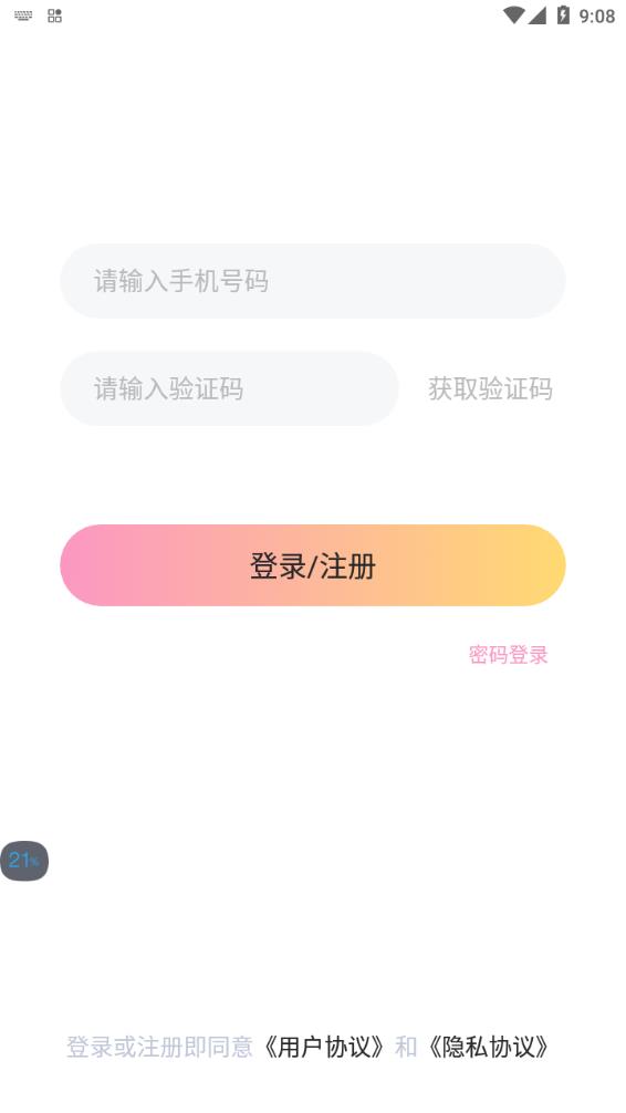 come语音 app