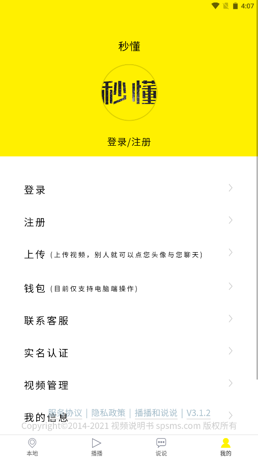 安卓秒懂交友app