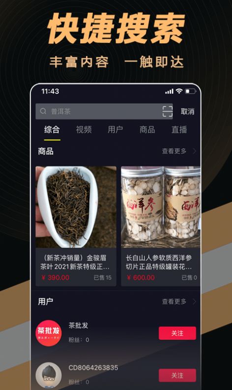 安卓茶音appapp