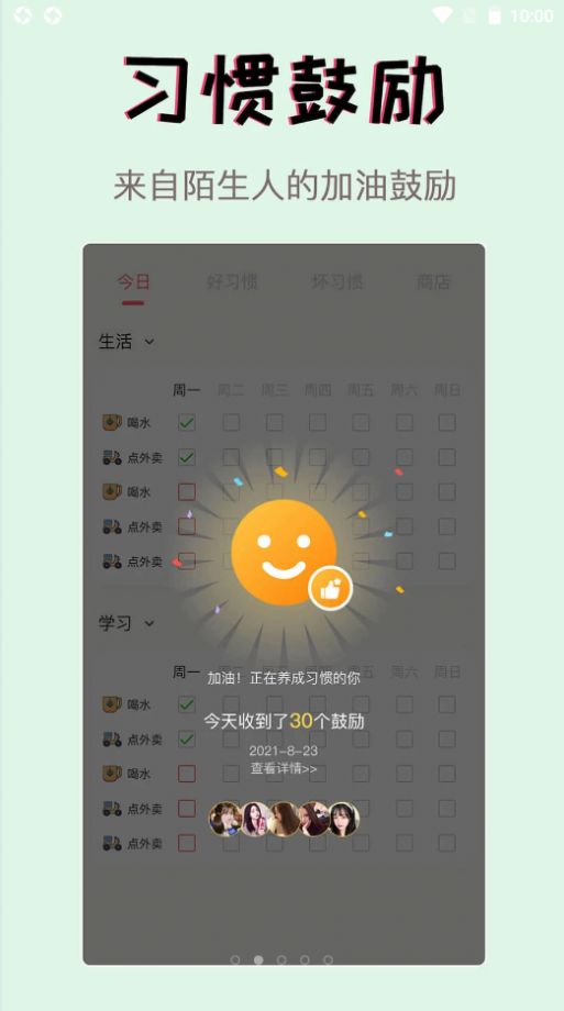 习惯学院app下载