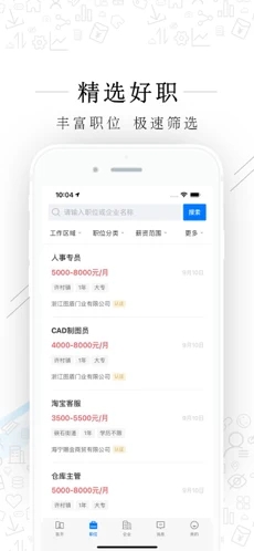 海宁招聘网app