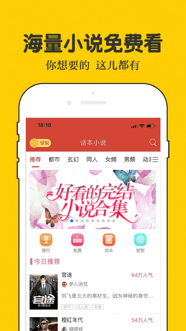 安卓话本小说app正版app