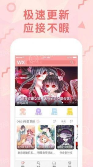 大树漫画app