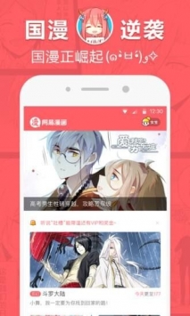 网易漫画app下载