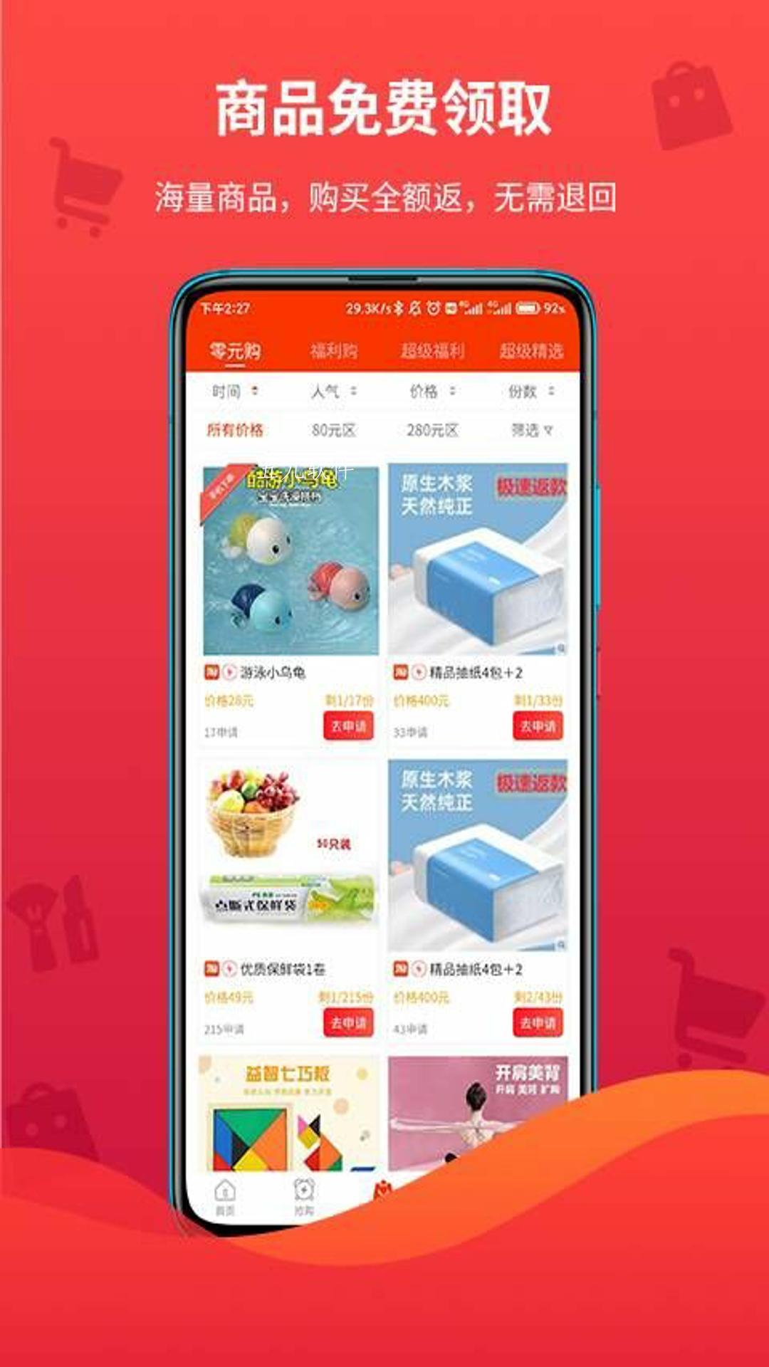 安卓领折折appapp