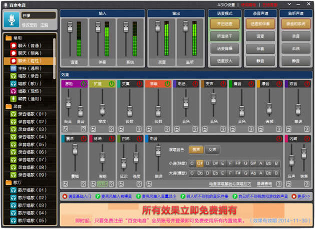 百变电音变声器