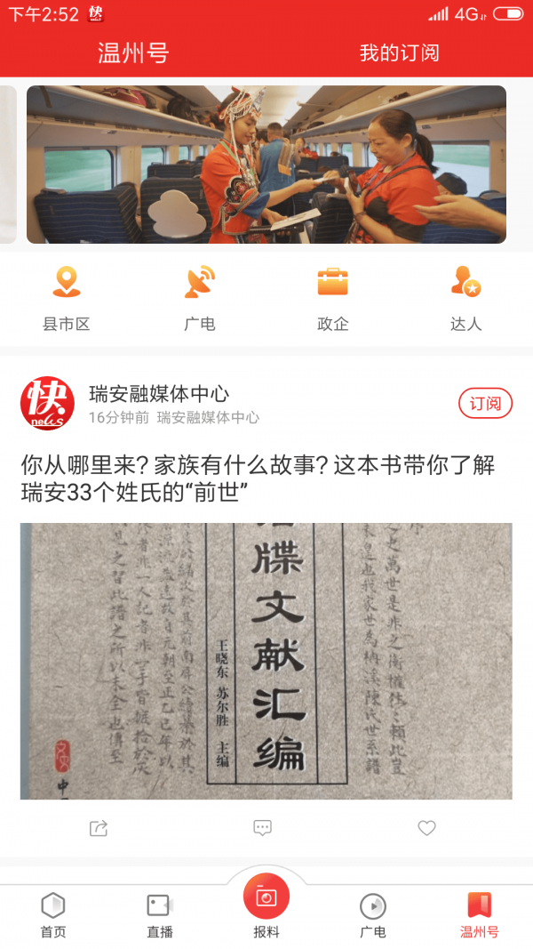 安卓快点温州app