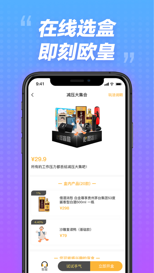 安卓心愿盲盒app