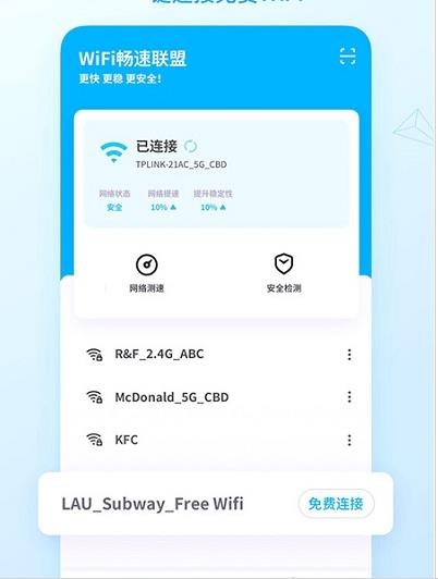 安卓wifi畅速联盟软件下载