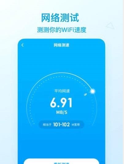 安卓wifi畅速联盟app